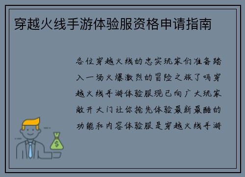 穿越火线手游体验服资格申请指南